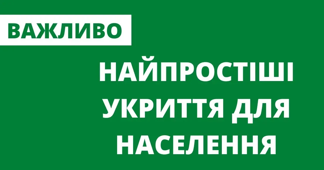 Фото Мереф'янської міської ради Мереф'янська міська рада поділилася адресами укриттів в регіоні.