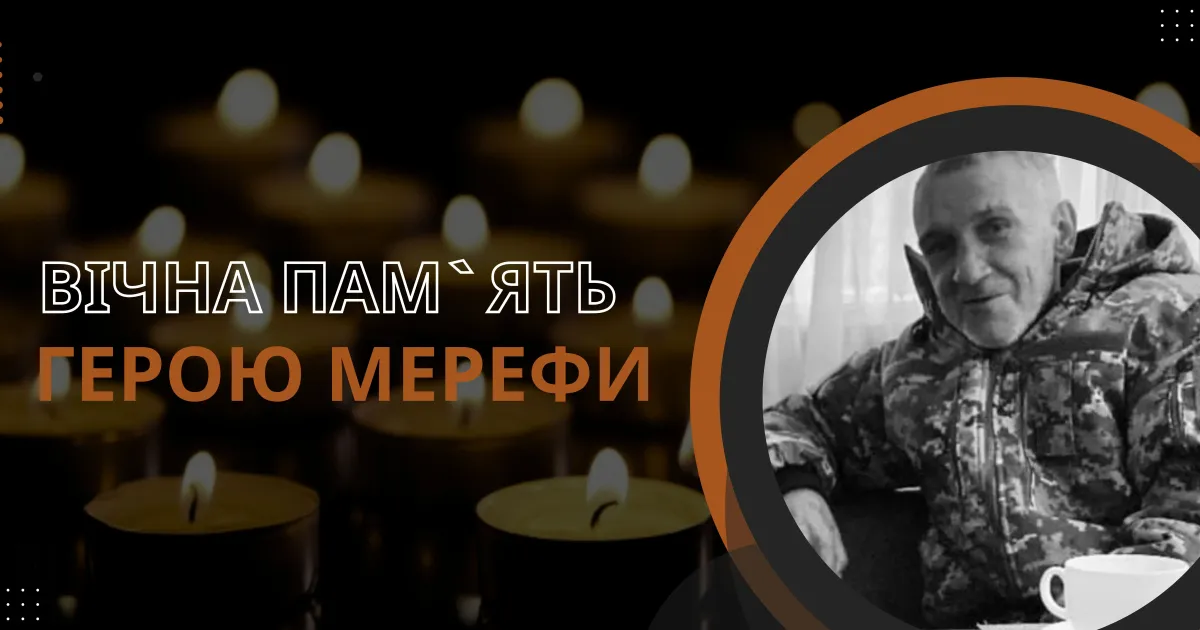 Джерело: Merefa.gromada.group Мереф`янин загинув на війні: прощання відбудеться у понеділок на порталі Gromada Group