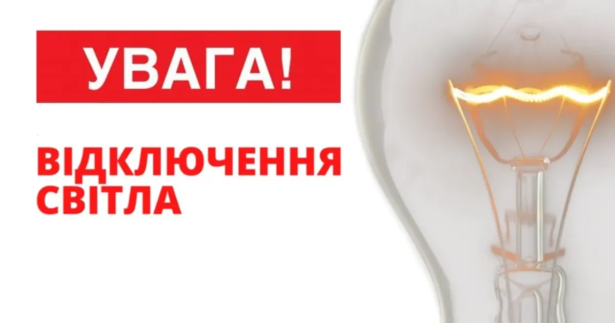 Фото з відкритих джерел У Мереф'янській громаді анонсували вимкнення світла: графік відключення електроенергії на порталі Gromada Group