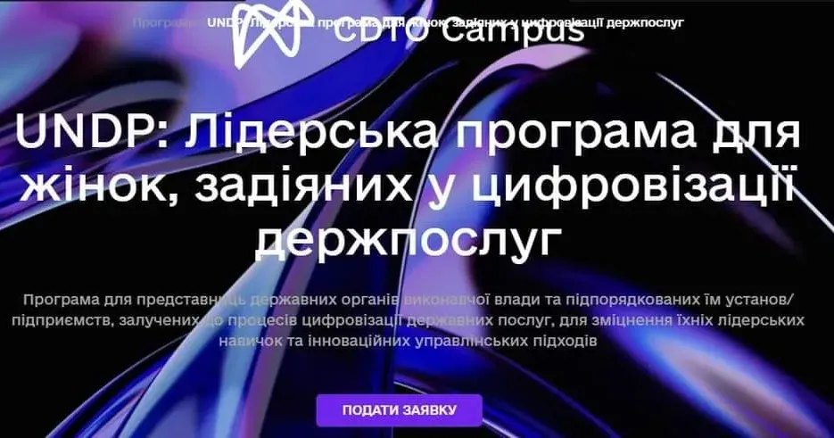 Джерело: UNDP: Лідерська програма для жінок Жінки Мереф'янської громади можуть долучитися до безоплатної лідерської програми на порталі Gromada Group