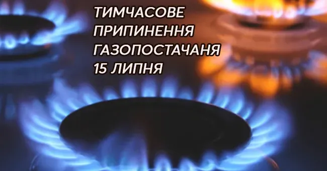 Джерело: Мереф'янська громада В Утківці тимчасово буде припинено подачу газу: дата та час на порталі Gromada Group