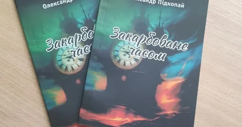 Джерело: Мереф'янська міська центральна бібліотека Олександр Підкопай подарував Мереф`янській центральній бібліотеці свою нову книгу на порталі Gromada Group