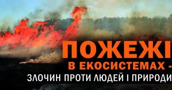 Рятувальники звернулися до мешканців Мереф'янської громади.