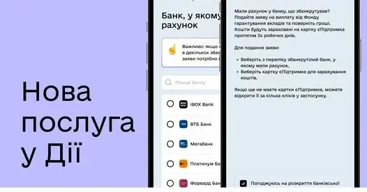 Фото: Дія "Дія" продовжує працювати на благо громадян України. Що цього разу підготувала платформа?