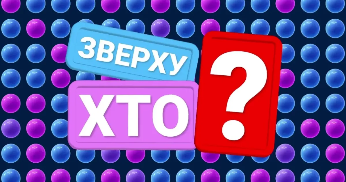 Фото з відкритих джерел Цифровий освітній центр «Вулик» організовує для молоді громади гру “Хто зверху?” на порталі Gromada Group
