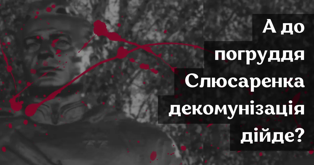 Фото: Gromada.group "Чи є в нас місцеві патріоти з фарбою чи кувалдою?", - краєзнавець Мерефи нагадав все ще недокомунізоване погруддя Захара Слюсаренка на порталі Gromada Group