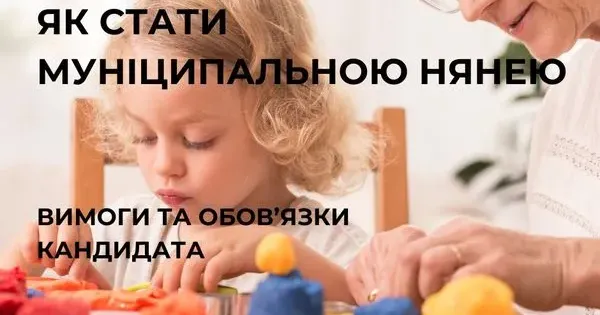 Джерело: Міністерство соціальної політики України Як жителю Мереф'янської громади стати муніципальною нянею? на порталі Gromada Group