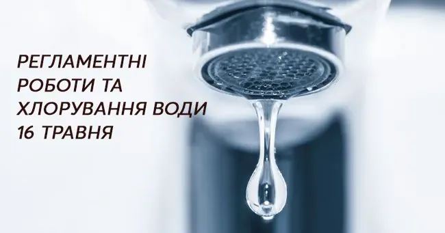 Джерело: Мереф'янська громада Завтра у Мереф'янській громаді буде проведено регламентні роботи та хлорування води на порталі Gromada Group