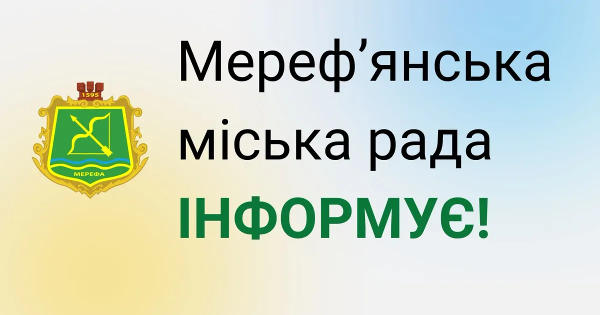 Фото міської ради Мерефи Харківський відділ ГУ Державної міграційної служби припиняє свою роботу у Мерефі на порталі Gromada Group