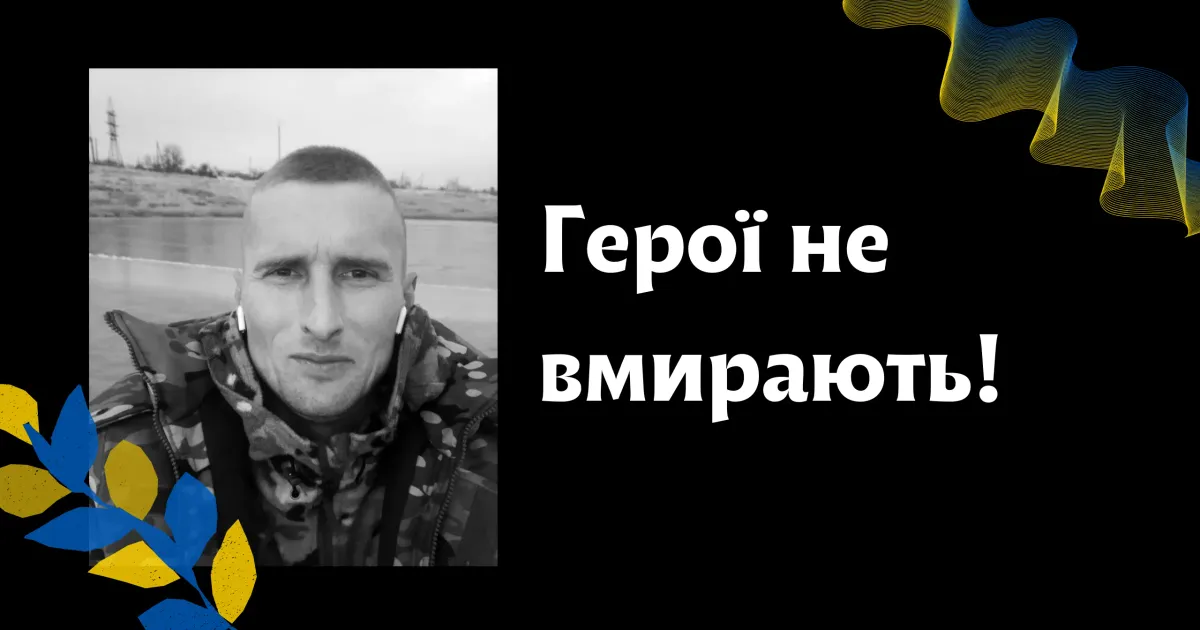Фото: merefa.gromada.group Мереф`янин Федорченко Олександр загинув у бою за Україну на порталі Gromada Group