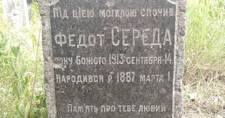 На міському кладовищі у Мерефі стоїть давно забутий пам’ятник Федоту Середі, напис на якому попри канони того часу зроблений українською мовою. Хто ж такий невідомий Федот Середа та що незвичайного у його пам’ятнику – читайте у матеріалі.