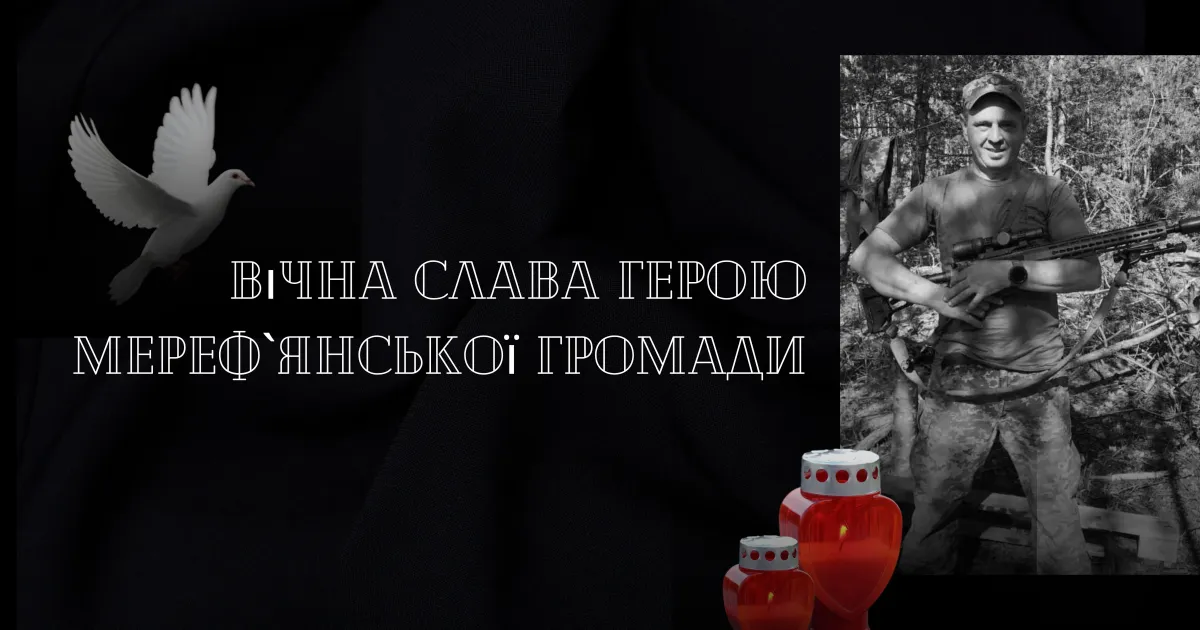 Джерело: Громада.Груп Помер військовий з Мереф'янської громади - Усіченко Роман Анатолійович на порталі Gromada Group