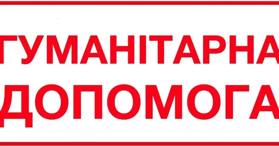 22-го та 23-го грудня можна буде отримати безоплатні харчові продукти.