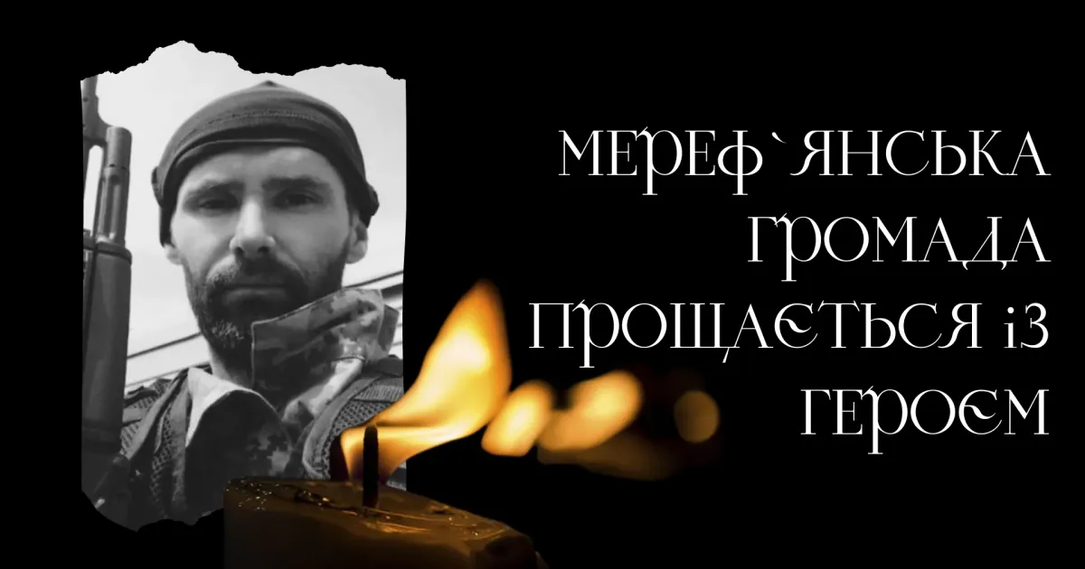 Фото: Gromada.group Війна забрала ще одного жителя Мереф'янської громади - Карамушку Станіслава Андрійовича.