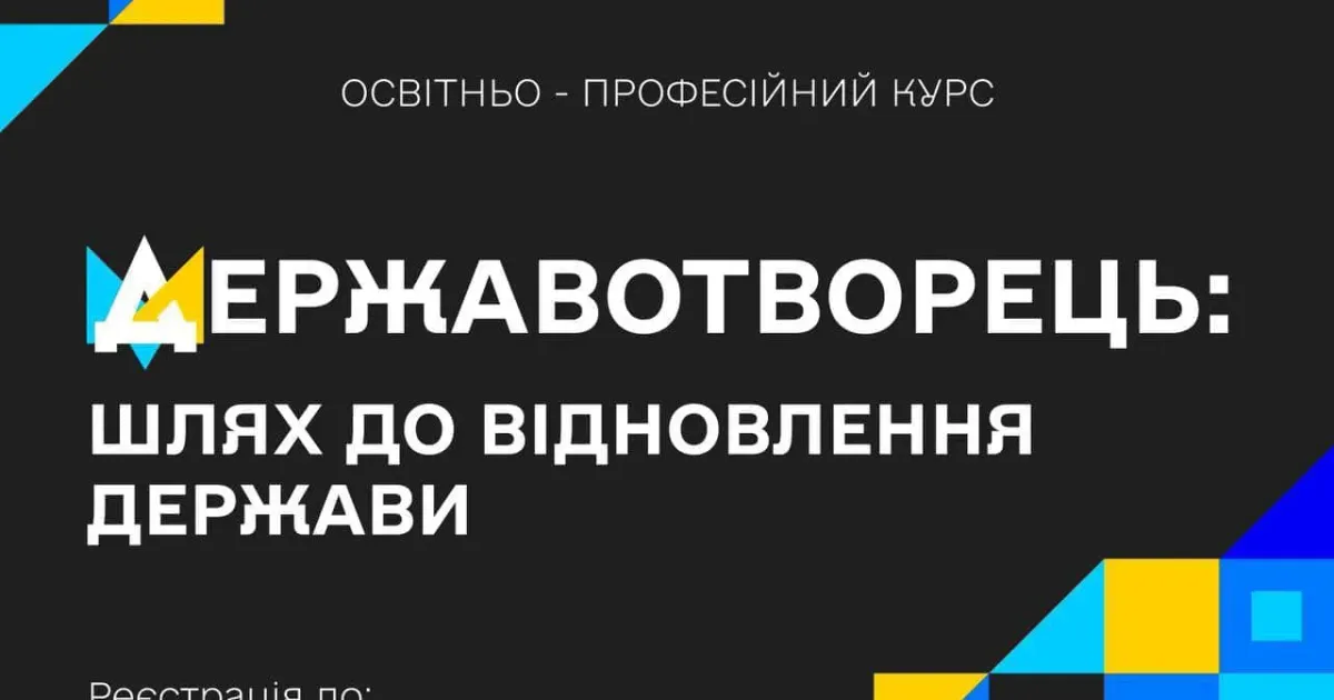 Джерело: Управління молодіжної політики Міністерства молоді та спорту Стартував початок відбору учасників Всеукраїнської молодіжної акції «Державотворець» на порталі Gromada Group