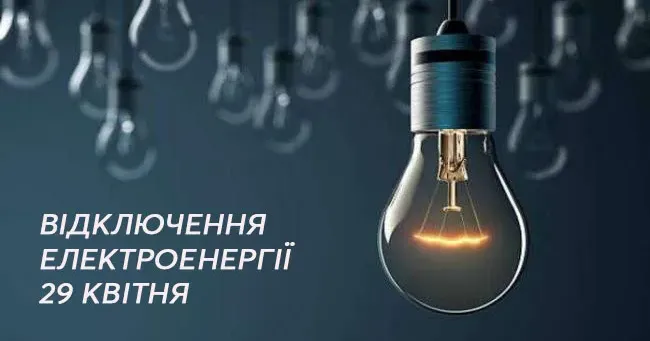 Джерело: Фейсбук-сторінка Мереф'янської громади Завтра на території Мереф'янської громади планується відключення електроенергії на порталі Gromada Group