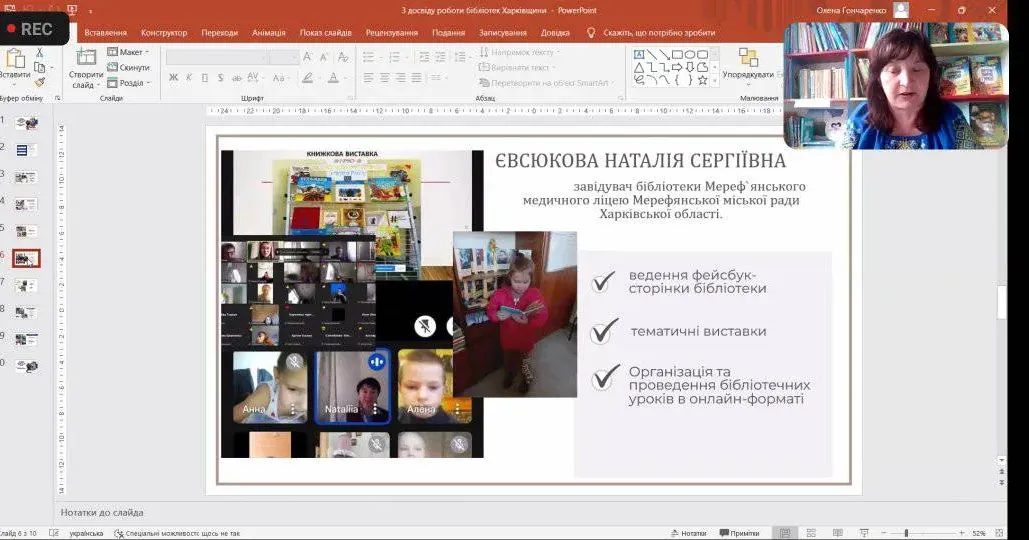 Джерело: Бібліотека Мереф'янського медичного ліцею Вчимося у кращих: Секція працівників шкільних бібліотек УБА провела вебінар на порталі Gromada Group