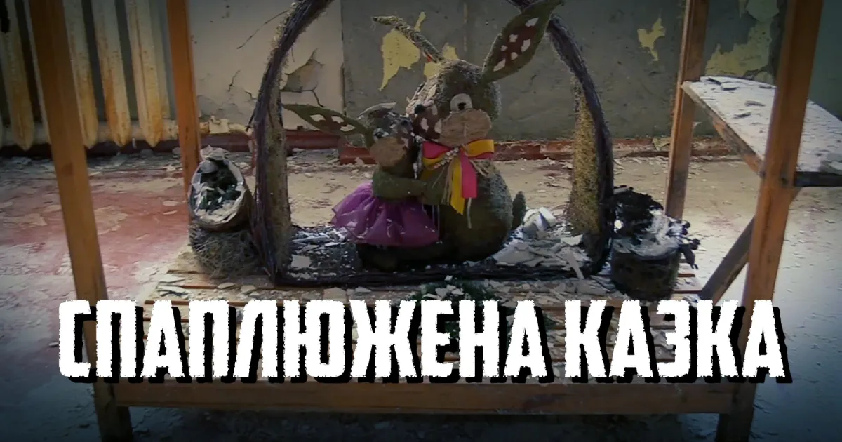 Харківський прес-клуб продовжує фіксувати злочини, скоєні російськими окупантами в нашому регіоні. У межах проєкту "Харківщина: зруйнована, але незламна" вийшов черговий фільм з циклу «СЛІДИ/SCARS».